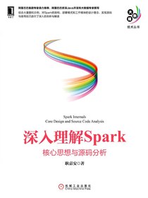 深入理解Spark：核心思想与源码分析