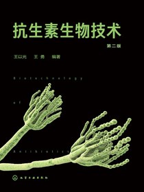 抗生素生物技术（第二版）