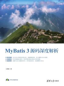 MyBatis3源码深度解析