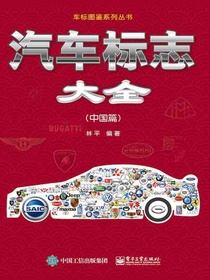 汽车标志大全（中国篇）