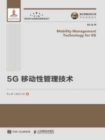 5G移动性管理技术