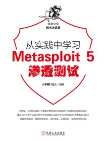从实践中学习Metasploit5渗透测试