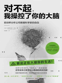 对不起，我操控了你的大脑