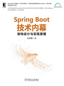 SpringBoot技术内幕：架构设计与实现原理