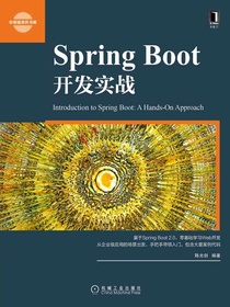 SpringBoot开发实战