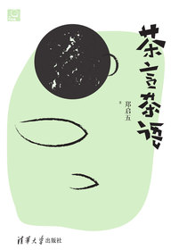 茶言茶语