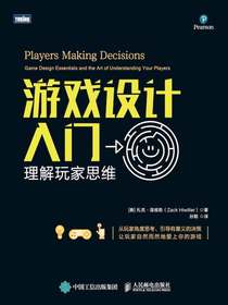 游戏设计入门：理解玩家思维