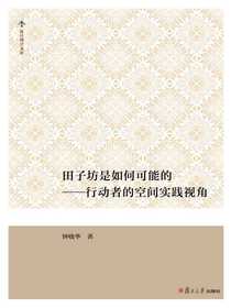 田子坊是如何可能的——行动者的空间实践视角