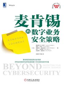 麦肯锡的数字业务安全策略