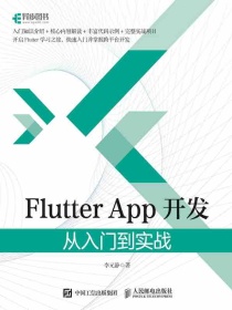 FlutterApp开发：从入门到实战