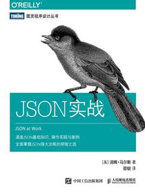 JSON实战