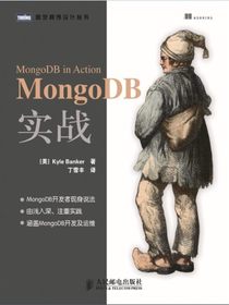 MongoDB实战