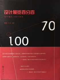 设计展览百分百：70个城市，100个展览
