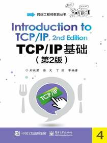TCP／IP基础（第2版）