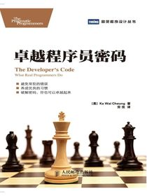 卓越程序员密码