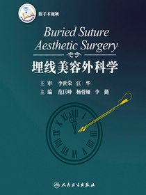 埋线美容外科学