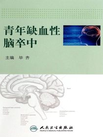 青年缺血性脑卒中