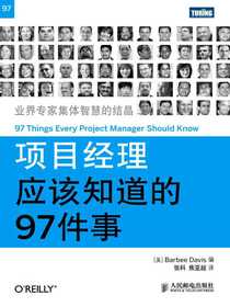 项目经理应该知道的97件事