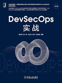 DevSecOps实战