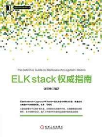 ELKstack权威指南