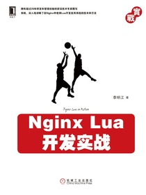 NginxLua开发实战