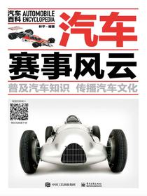 汽车赛事风云
