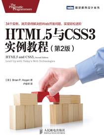 HTML5与CSS3实例教程（第2版）