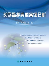 药学监护典型案例分析