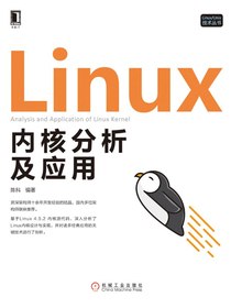 Linux内核分析及应用
