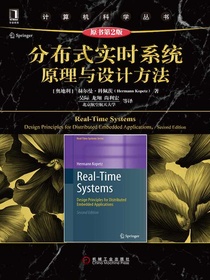 分布式实时系统原理与设计方法（原书第2版）