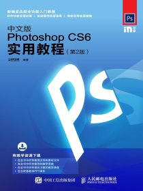 中文版PhotoshopCS6实用教程（第2版）