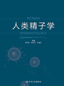 人类精子学