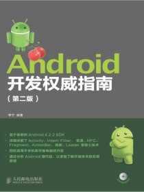 Android开发权威指南（第二版）