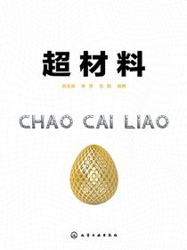 超材料