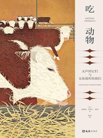 吃动物：无声的它们与无处遁形的我们