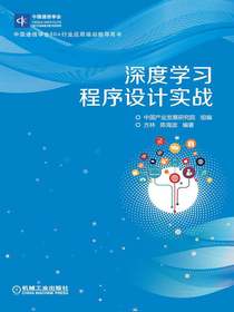 深度学习程序设计实战