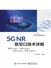 5GNR新空口技术详解