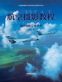 航空摄影教程