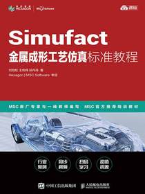Simufact金属成形工艺仿真标准教程