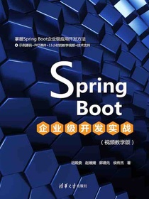 SpringBoot企业级开发实战