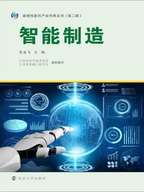 智能制造