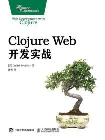 ClojureWeb开发实战