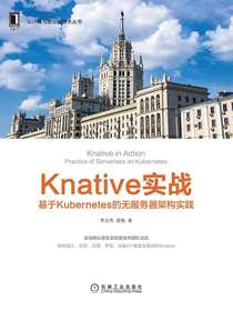 Knative实战：基于Kubernetes的无服务器架构实践