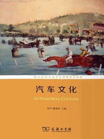 汽车文化