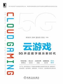 云游戏：5G开启数字娱乐新时代
