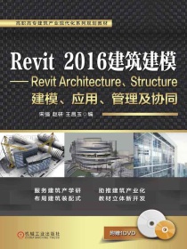 Revit2016建筑建模