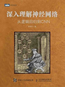 深入理解神经网络：从逻辑回归到CNN