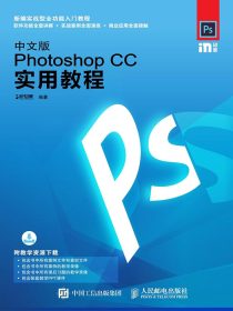 中文版PhotoshopCC实用教程