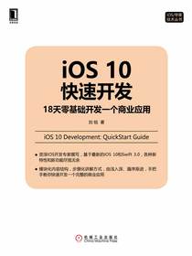 iOS10快速开发：18天零基础开发一个商业应用