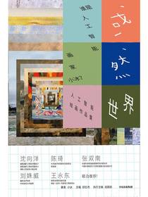 或然世界：谁是人工智能画家小冰？